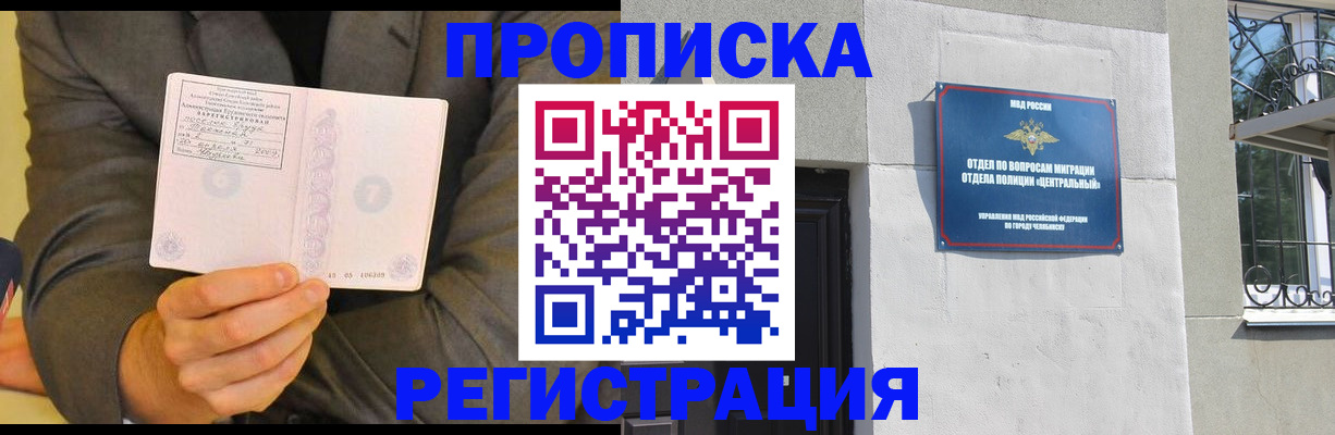 прописка ребенка в Дзержинске